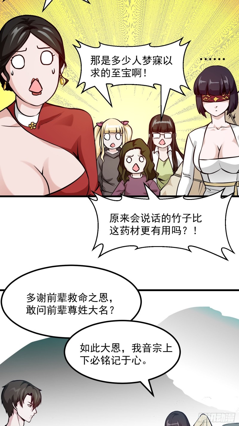 我不过是个大罗金仙韩漫全集-第80话 辛辣天塞！无删减无遮挡章节图片 