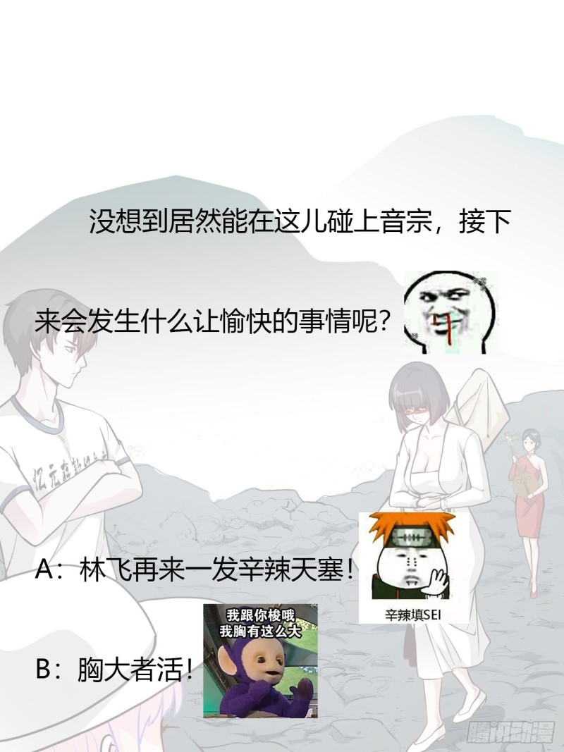 我不过是个大罗金仙韩漫全集-第80话 辛辣天塞！无删减无遮挡章节图片 