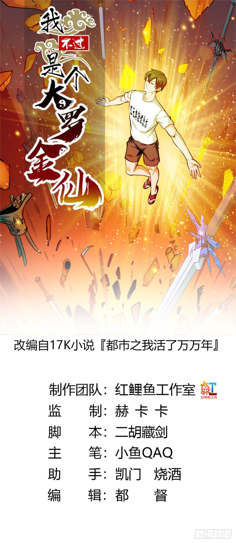 我不过是个大罗金仙韩漫全集-第82话 知道什么叫捡宝吗？！无删减无遮挡章节图片 