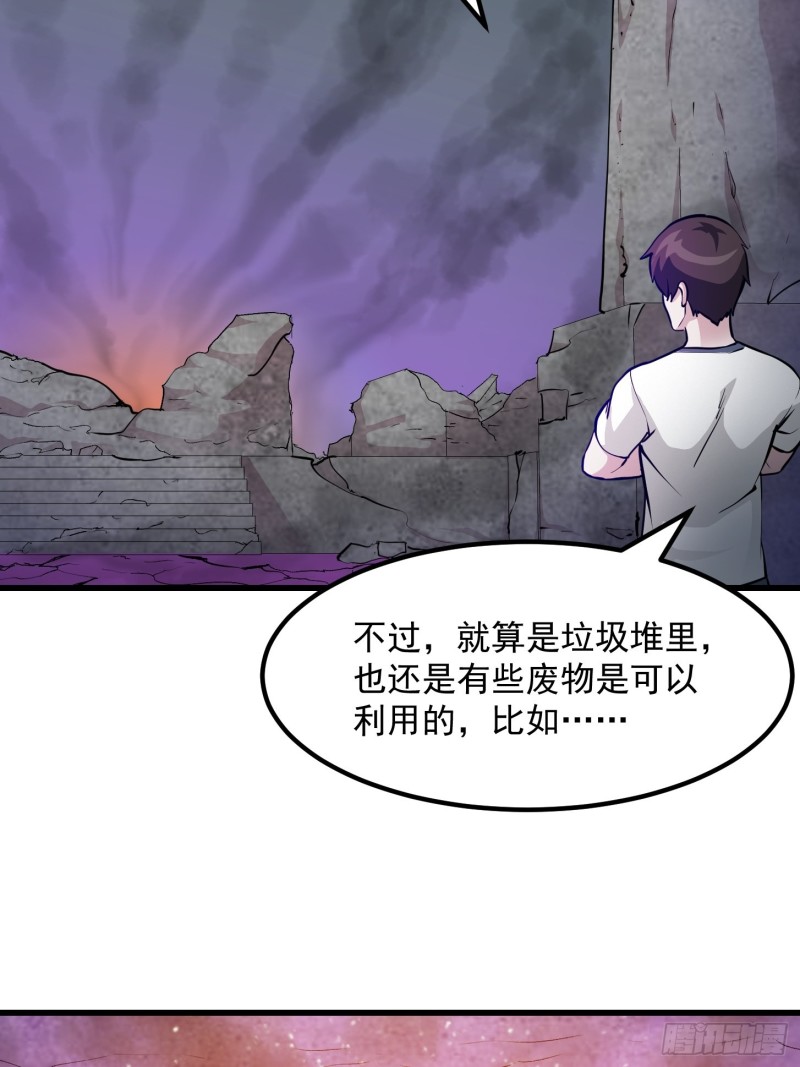 我不过是个大罗金仙韩漫全集-第82话 知道什么叫捡宝吗？！无删减无遮挡章节图片 