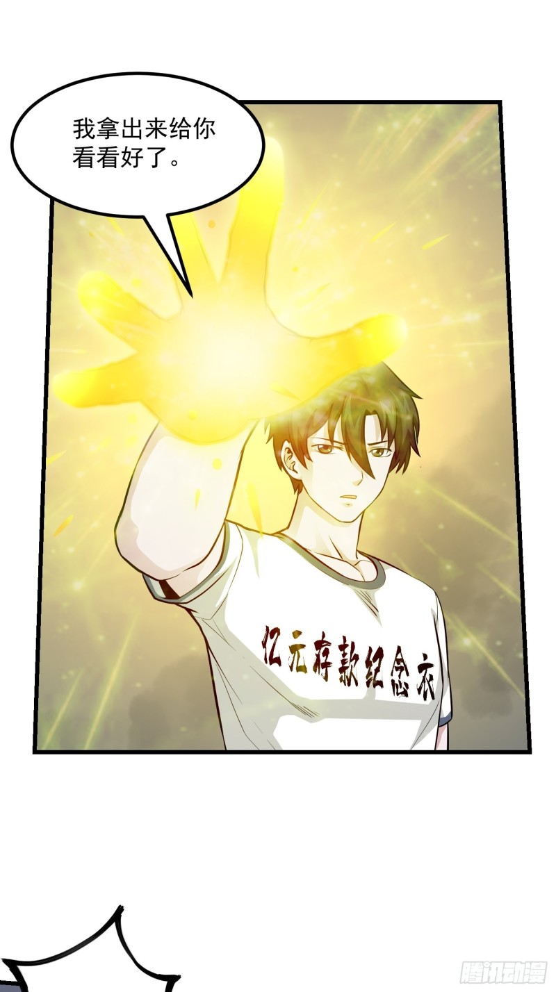 我不过是个大罗金仙韩漫全集-第82话 知道什么叫捡宝吗？！无删减无遮挡章节图片 