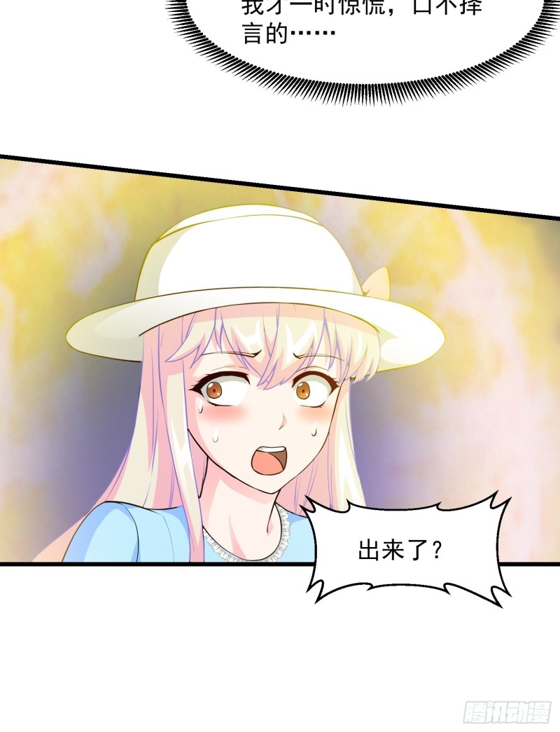 我不过是个大罗金仙韩漫全集-第82话 知道什么叫捡宝吗？！无删减无遮挡章节图片 
