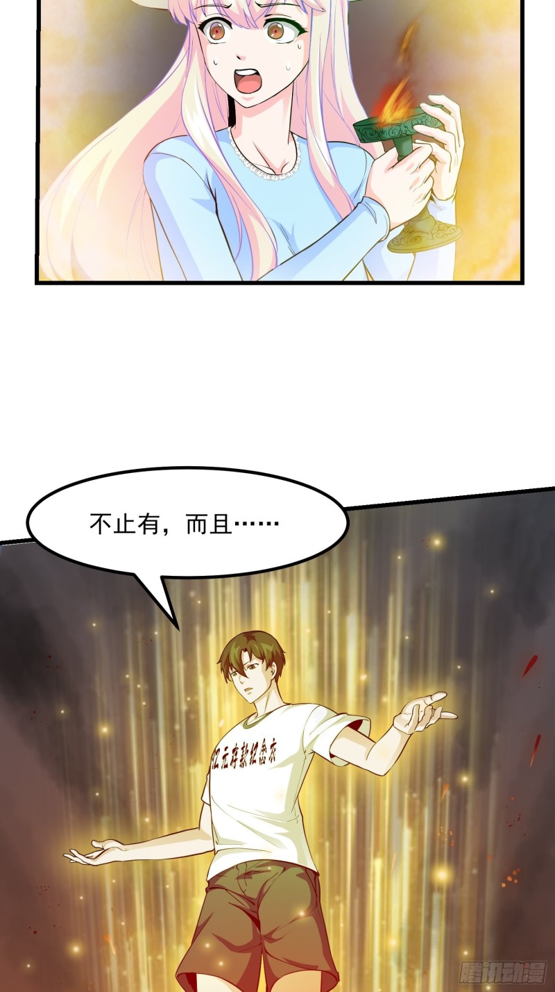 我不过是个大罗金仙韩漫全集-第82话 知道什么叫捡宝吗？！无删减无遮挡章节图片 