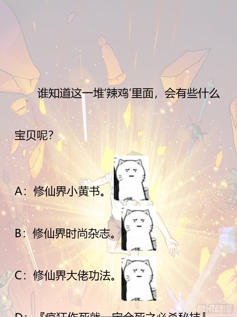 我不过是个大罗金仙韩漫全集-第82话 知道什么叫捡宝吗？！无删减无遮挡章节图片 