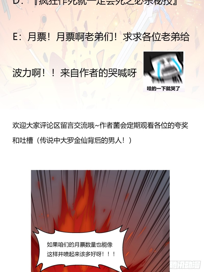 我不过是个大罗金仙韩漫全集-第82话 知道什么叫捡宝吗？！无删减无遮挡章节图片 