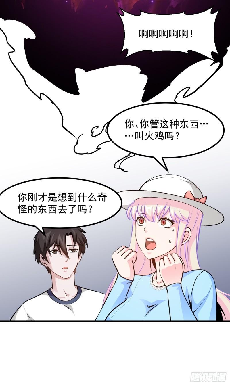 我不过是个大罗金仙韩漫全集-第82话 知道什么叫捡宝吗？！无删减无遮挡章节图片 