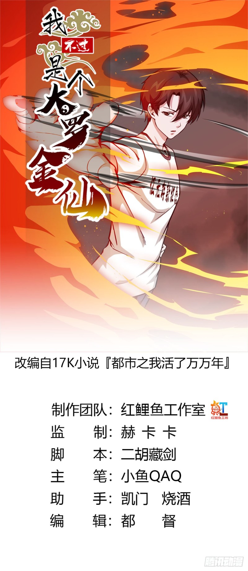 我不过是个大罗金仙韩漫全集-第83话 你看，叫你别玩火无删减无遮挡章节图片 