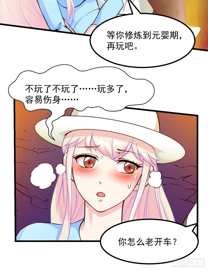 我不过是个大罗金仙韩漫全集-第83话 你看，叫你别玩火无删减无遮挡章节图片 