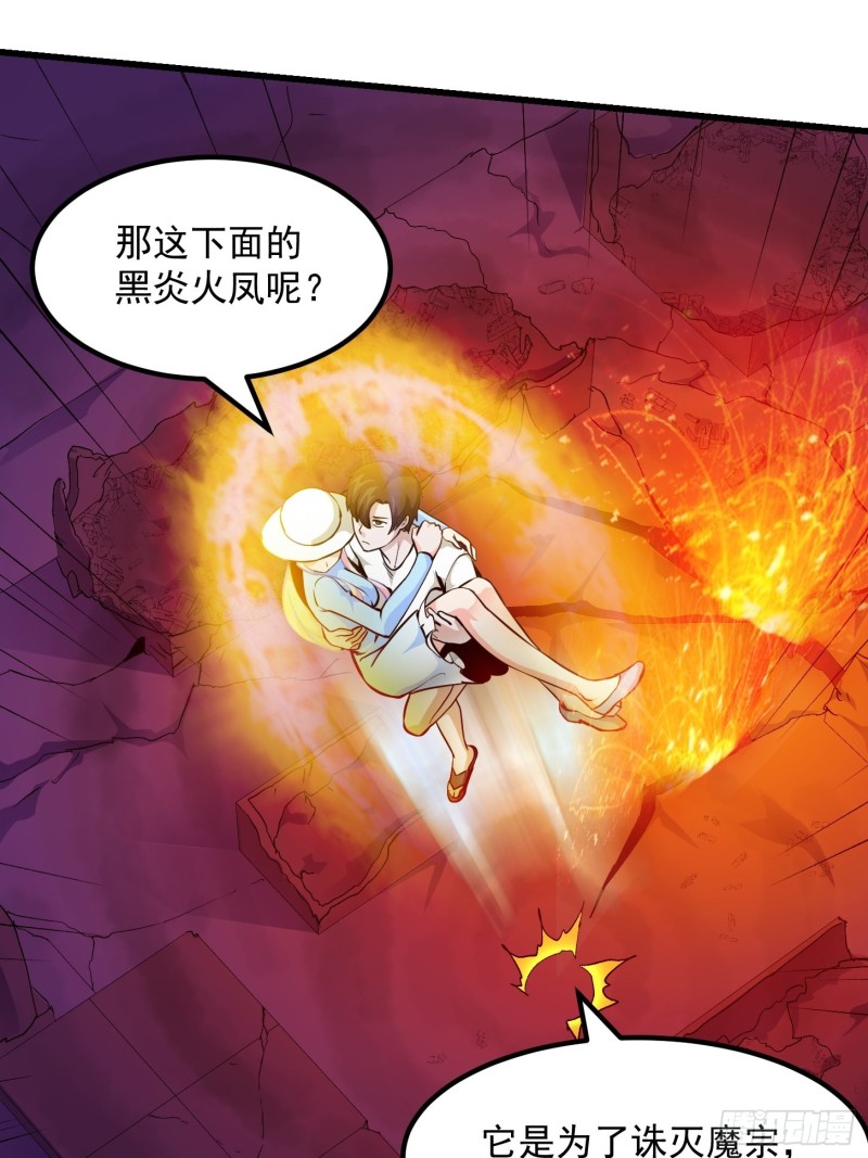 我不过是个大罗金仙韩漫全集-第83话 你看，叫你别玩火无删减无遮挡章节图片 