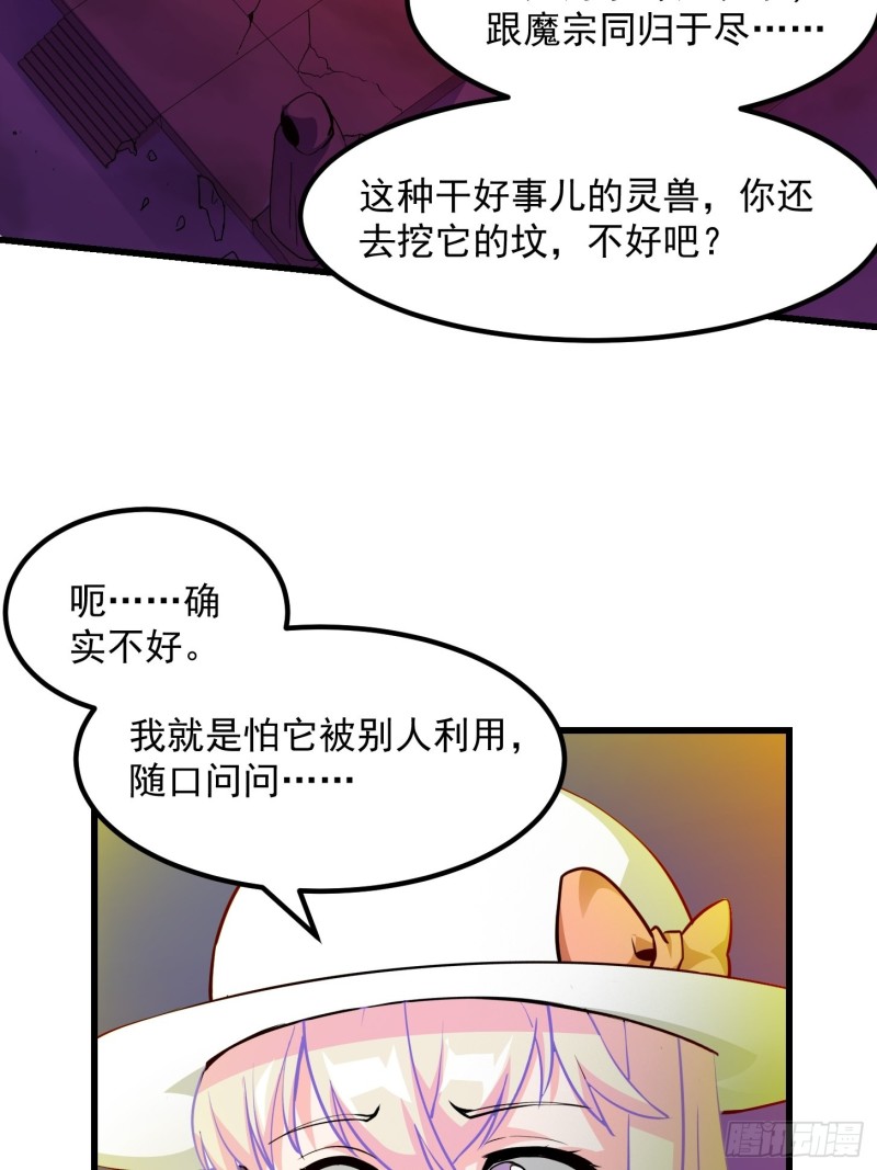 我不过是个大罗金仙韩漫全集-第83话 你看，叫你别玩火无删减无遮挡章节图片 