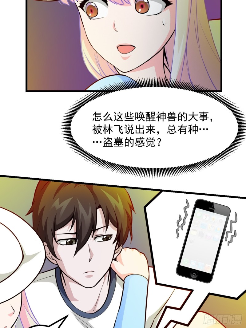 我不过是个大罗金仙韩漫全集-第83话 你看，叫你别玩火无删减无遮挡章节图片 