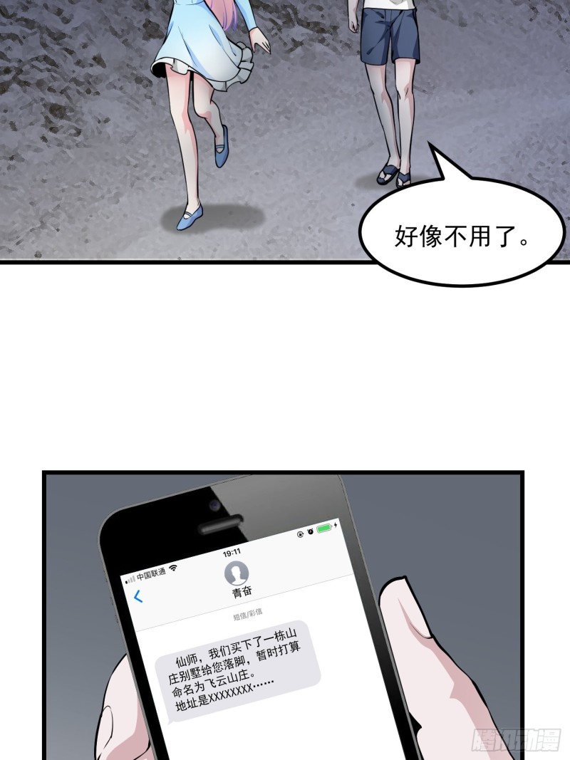 我不过是个大罗金仙韩漫全集-第83话 你看，叫你别玩火无删减无遮挡章节图片 