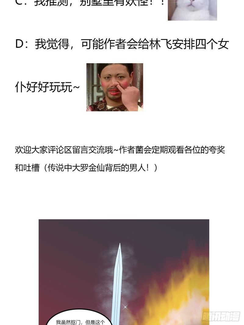 我不过是个大罗金仙韩漫全集-第83话 你看，叫你别玩火无删减无遮挡章节图片 