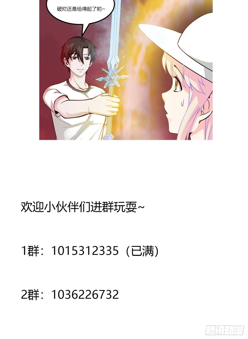 我不过是个大罗金仙韩漫全集-第83话 你看，叫你别玩火无删减无遮挡章节图片 