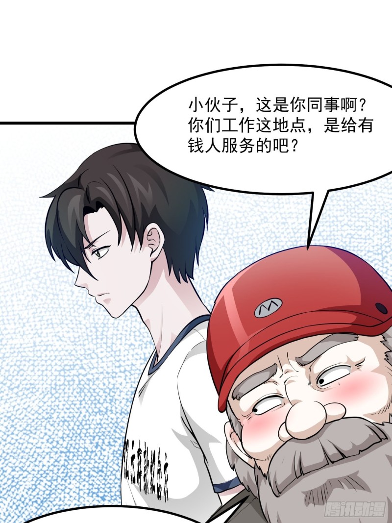 我不过是个大罗金仙韩漫全集-第84话 你看我行不？无删减无遮挡章节图片 