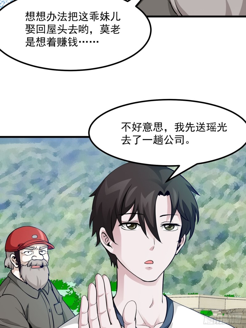 我不过是个大罗金仙韩漫全集-第84话 你看我行不？无删减无遮挡章节图片 