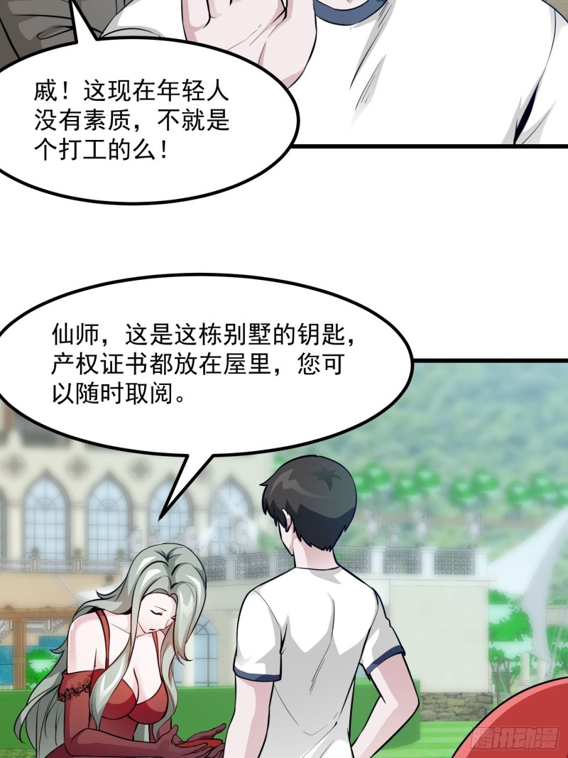 我不过是个大罗金仙韩漫全集-第84话 你看我行不？无删减无遮挡章节图片 