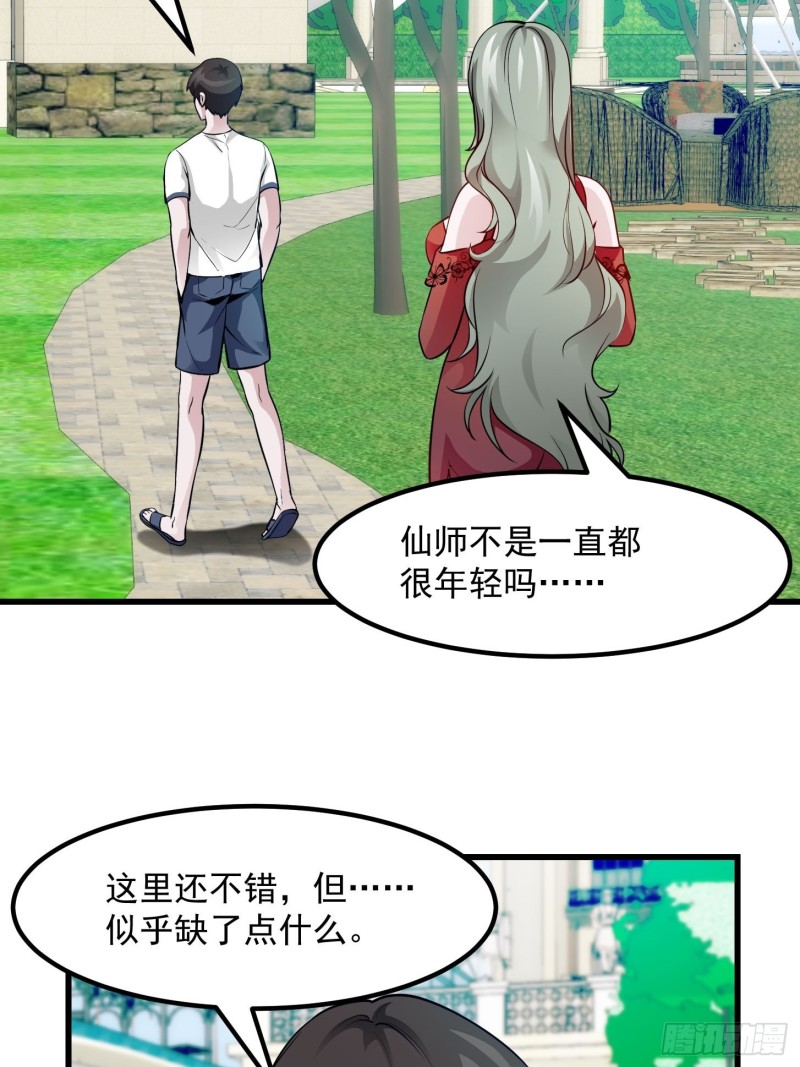 我不过是个大罗金仙韩漫全集-第84话 你看我行不？无删减无遮挡章节图片 