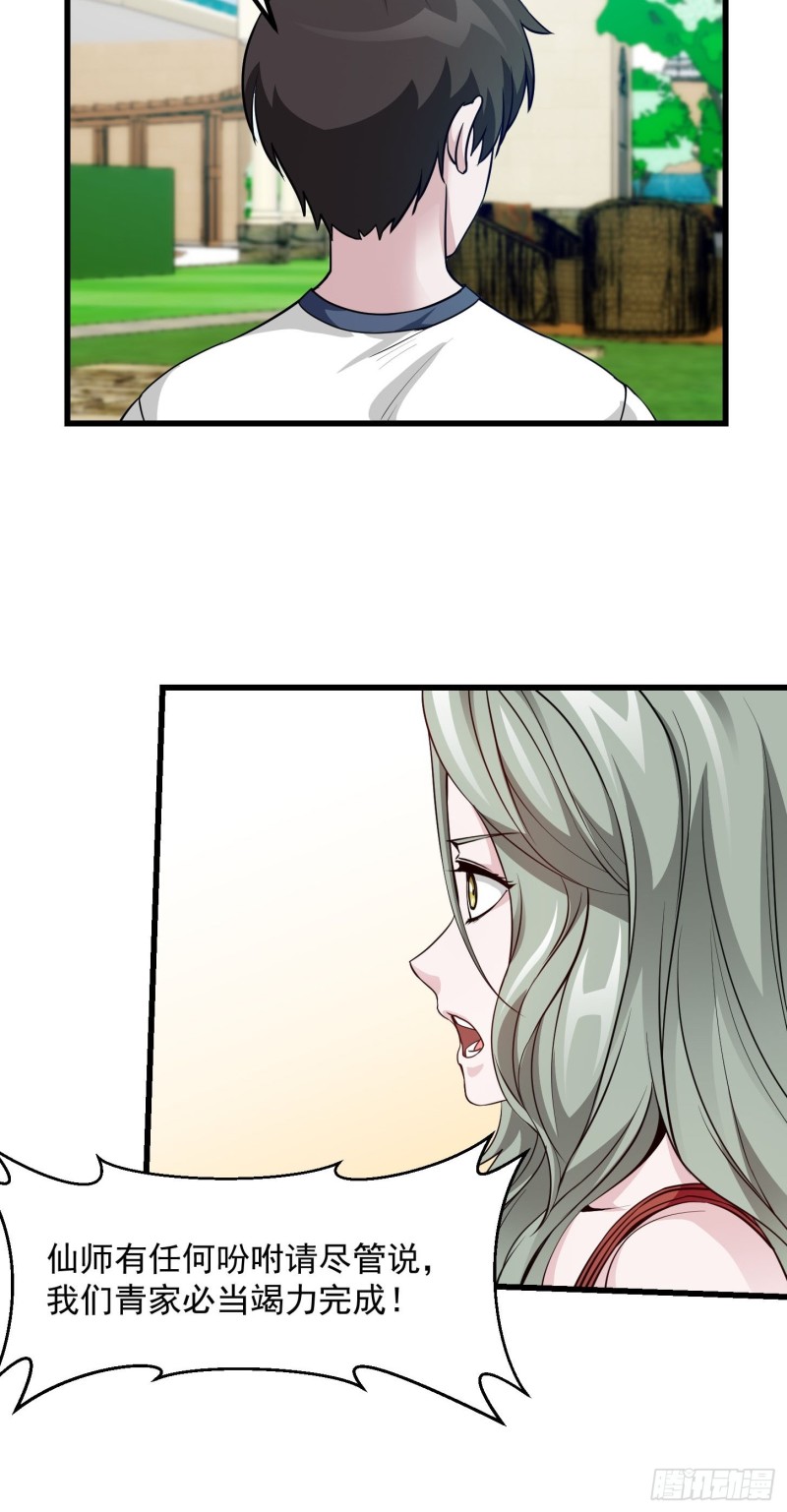 我不过是个大罗金仙韩漫全集-第84话 你看我行不？无删减无遮挡章节图片 