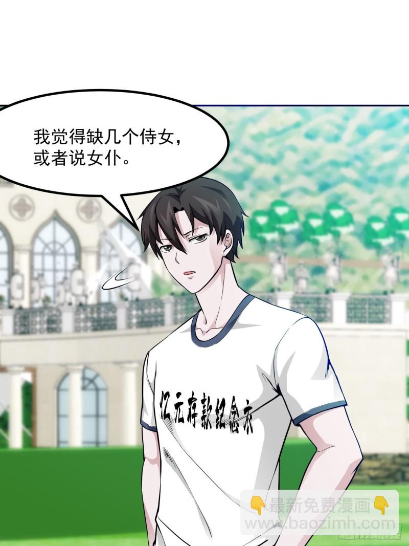 我不过是个大罗金仙韩漫全集-第84话 你看我行不？无删减无遮挡章节图片 