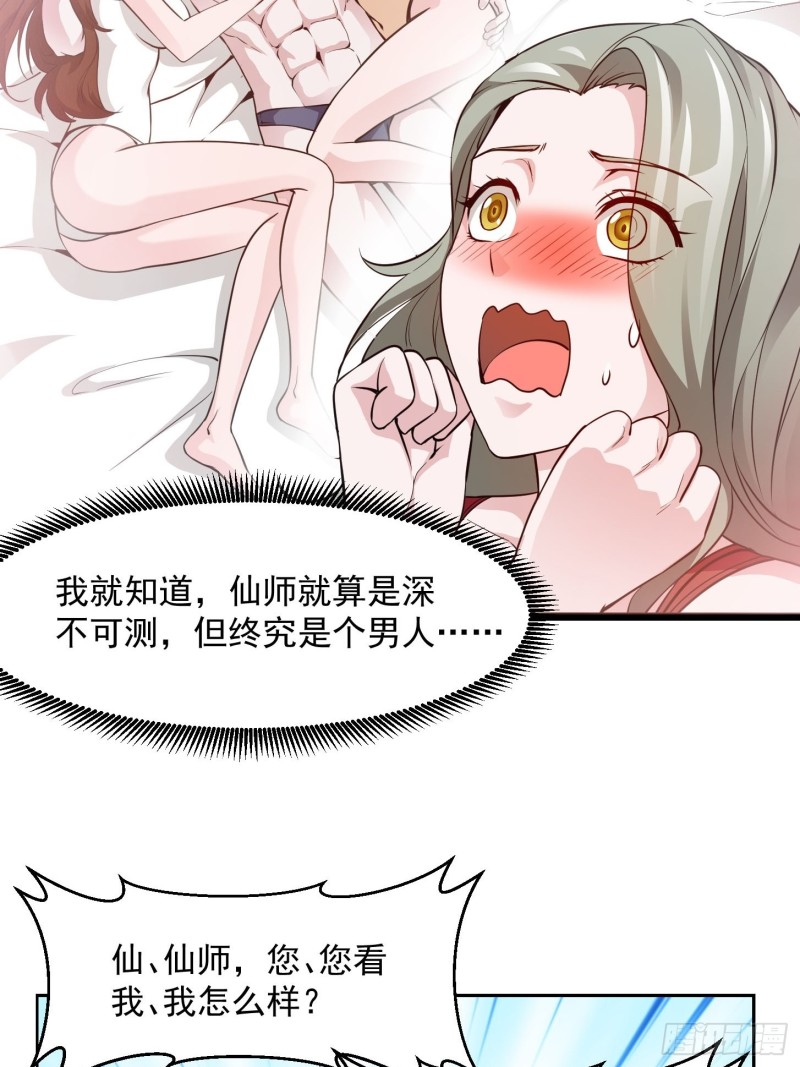 我不过是个大罗金仙韩漫全集-第84话 你看我行不？无删减无遮挡章节图片 