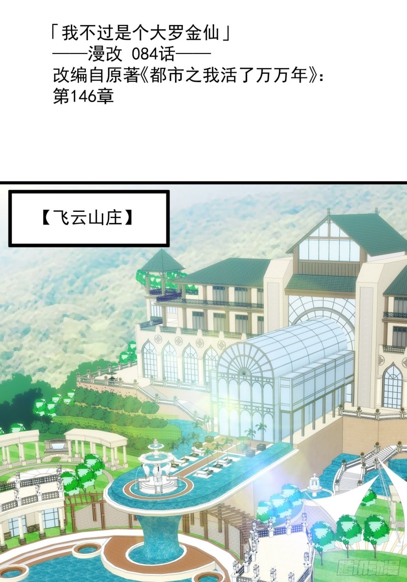 我不过是个大罗金仙韩漫全集-第84话 你看我行不？无删减无遮挡章节图片 