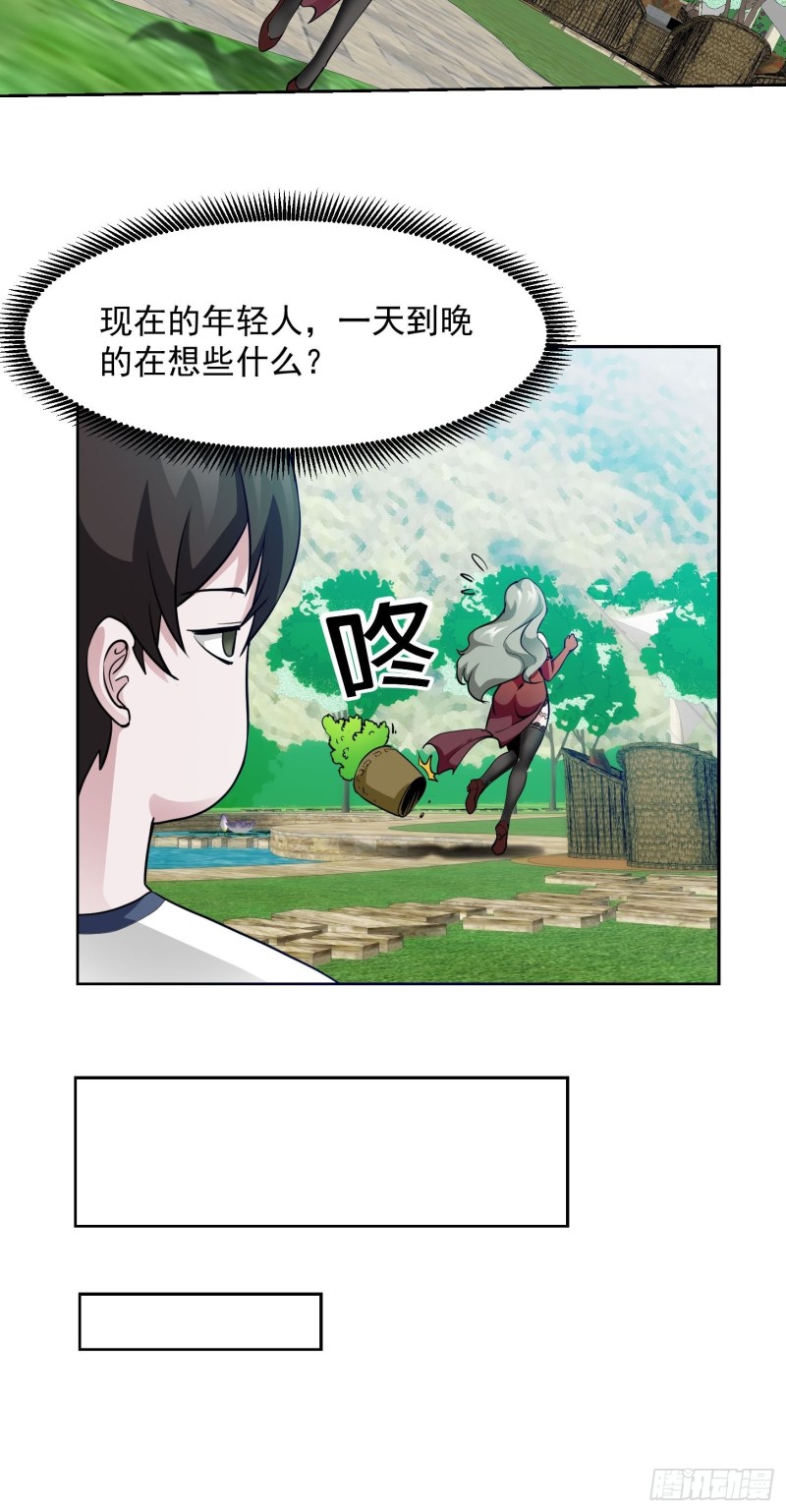 我不过是个大罗金仙韩漫全集-第84话 你看我行不？无删减无遮挡章节图片 