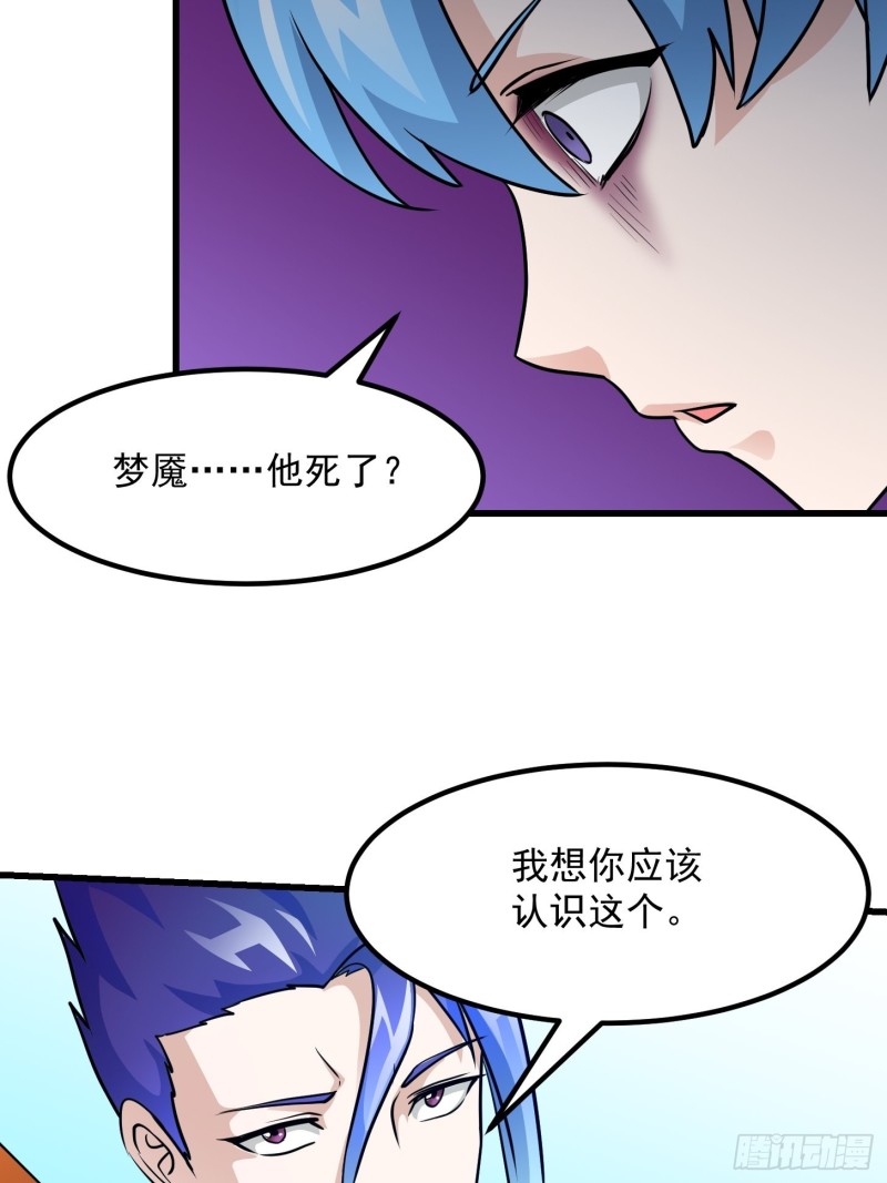 我不过是个大罗金仙韩漫全集-第84话 你看我行不？无删减无遮挡章节图片 