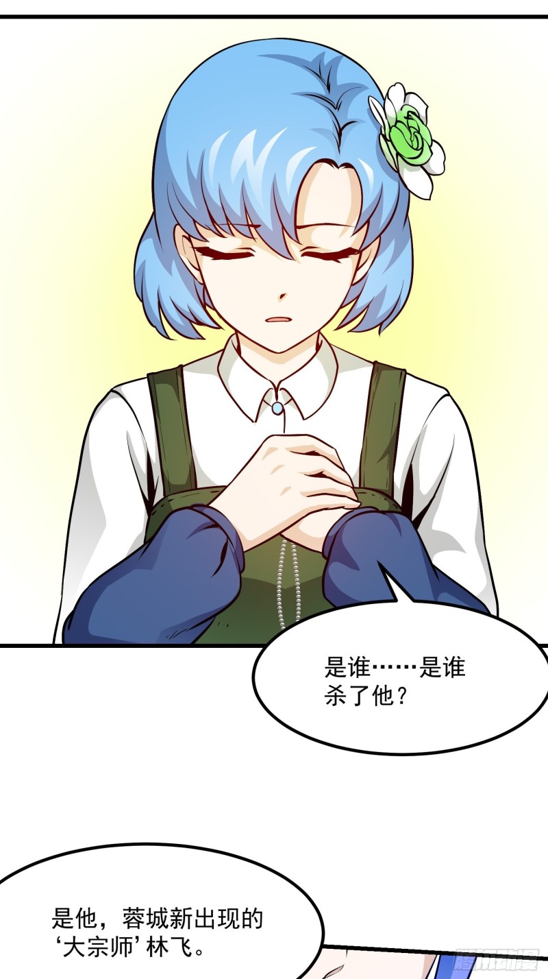 我不过是个大罗金仙韩漫全集-第84话 你看我行不？无删减无遮挡章节图片 