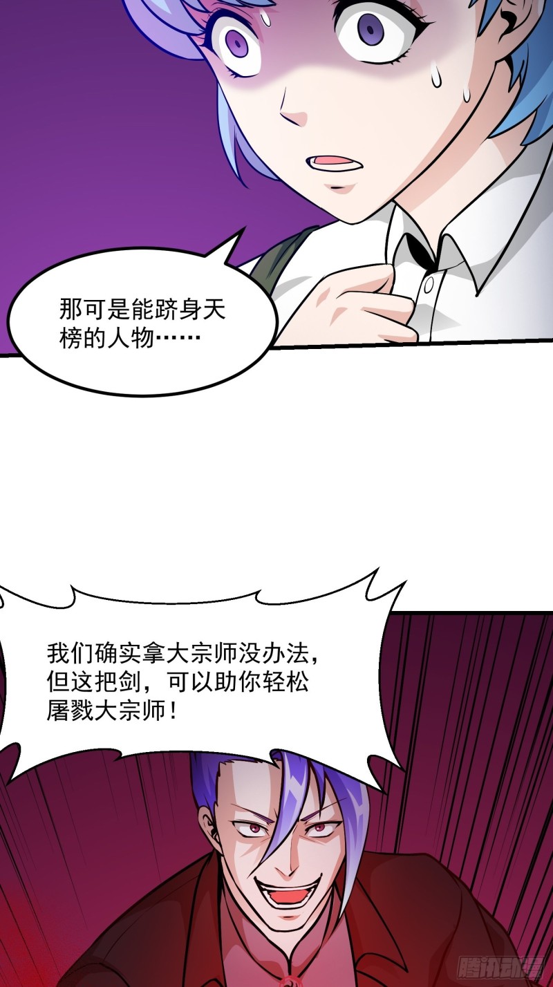 我不过是个大罗金仙韩漫全集-第84话 你看我行不？无删减无遮挡章节图片 