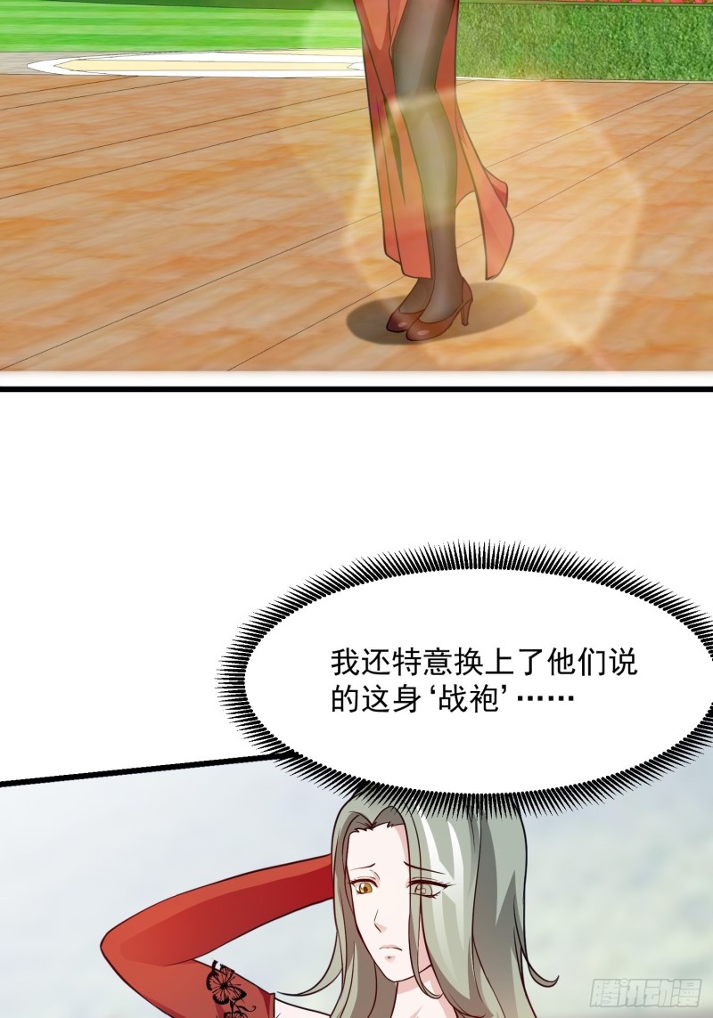 我不过是个大罗金仙韩漫全集-第84话 你看我行不？无删减无遮挡章节图片 