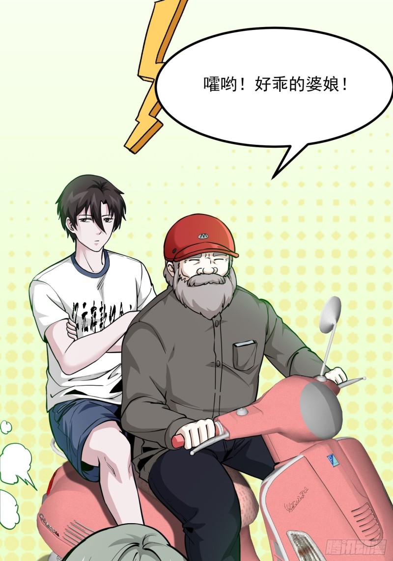我不过是个大罗金仙韩漫全集-第84话 你看我行不？无删减无遮挡章节图片 