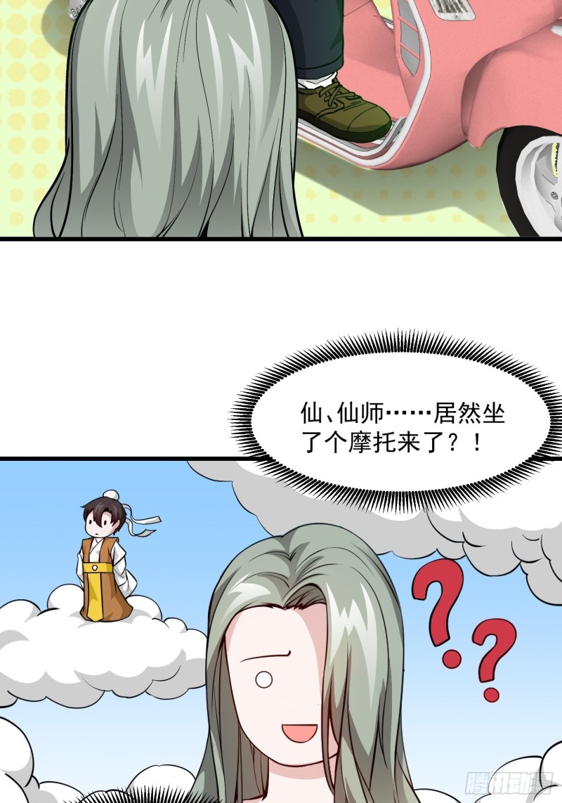 我不过是个大罗金仙韩漫全集-第84话 你看我行不？无删减无遮挡章节图片 