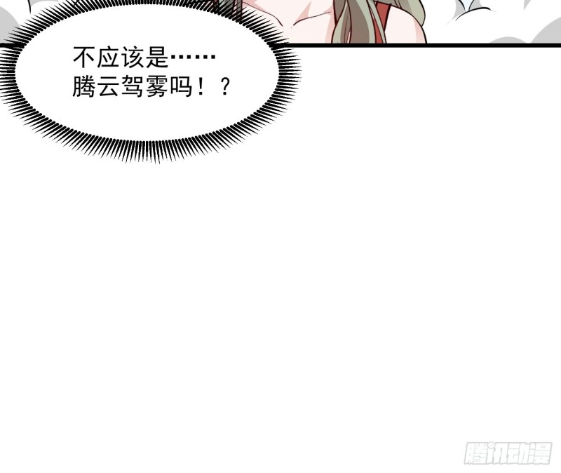 我不过是个大罗金仙韩漫全集-第84话 你看我行不？无删减无遮挡章节图片 