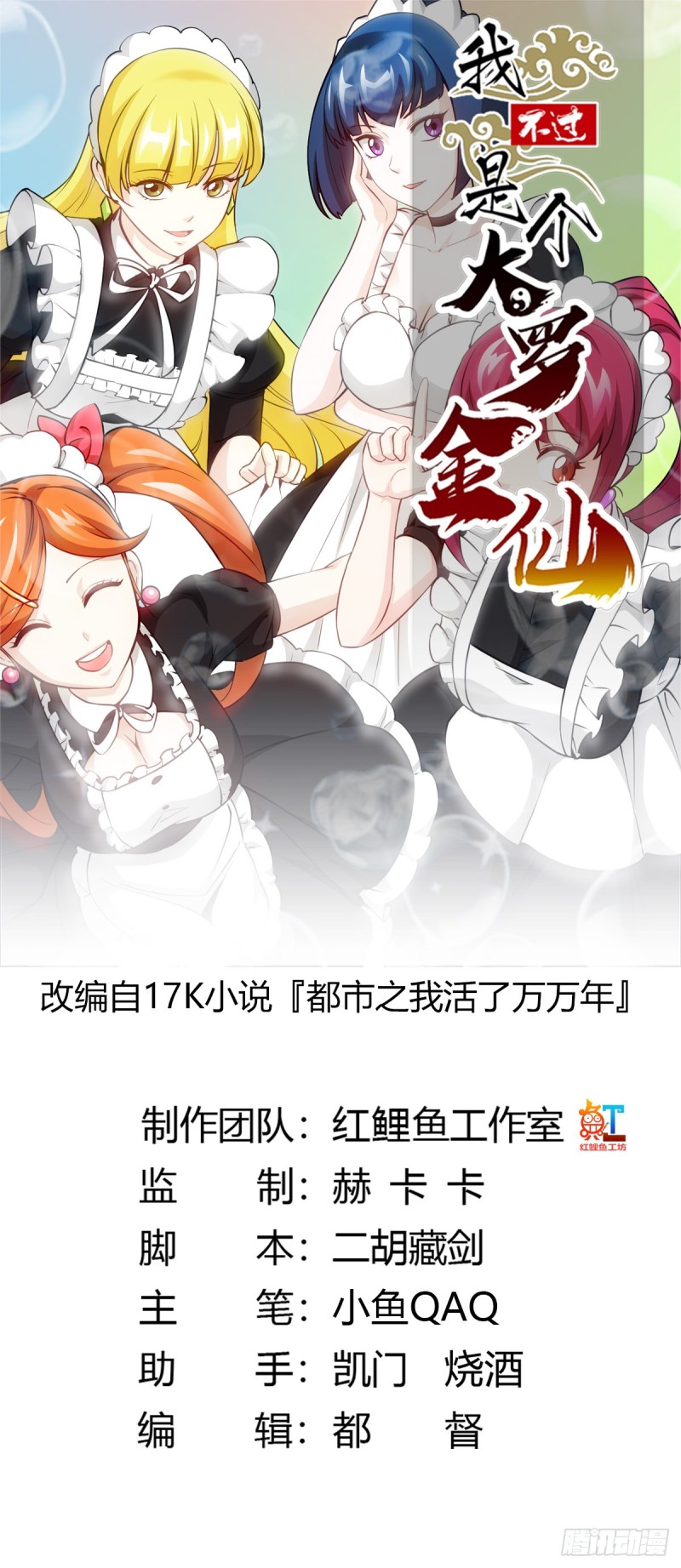 我不过是个大罗金仙韩漫全集-第85话 没想到吧，一次四个！无删减无遮挡章节图片 