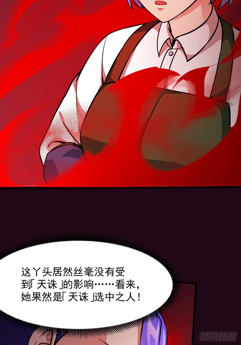我不过是个大罗金仙韩漫全集-第85话 没想到吧，一次四个！无删减无遮挡章节图片 