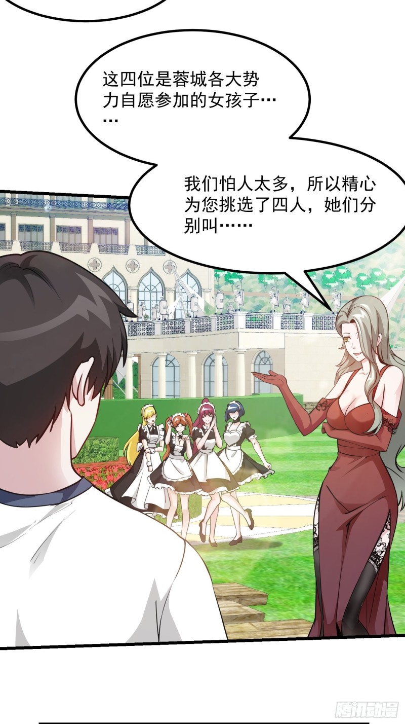 我不过是个大罗金仙韩漫全集-第85话 没想到吧，一次四个！无删减无遮挡章节图片 