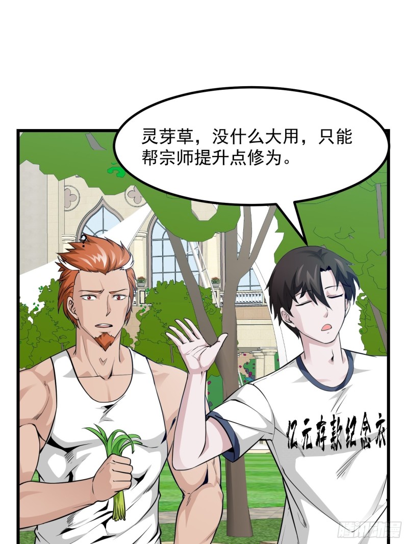 我不过是个大罗金仙韩漫全集-第86话 祝大家新年暴富！无删减无遮挡章节图片 