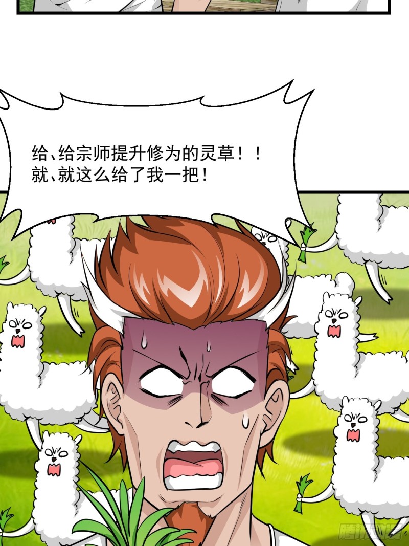 我不过是个大罗金仙韩漫全集-第86话 祝大家新年暴富！无删减无遮挡章节图片 