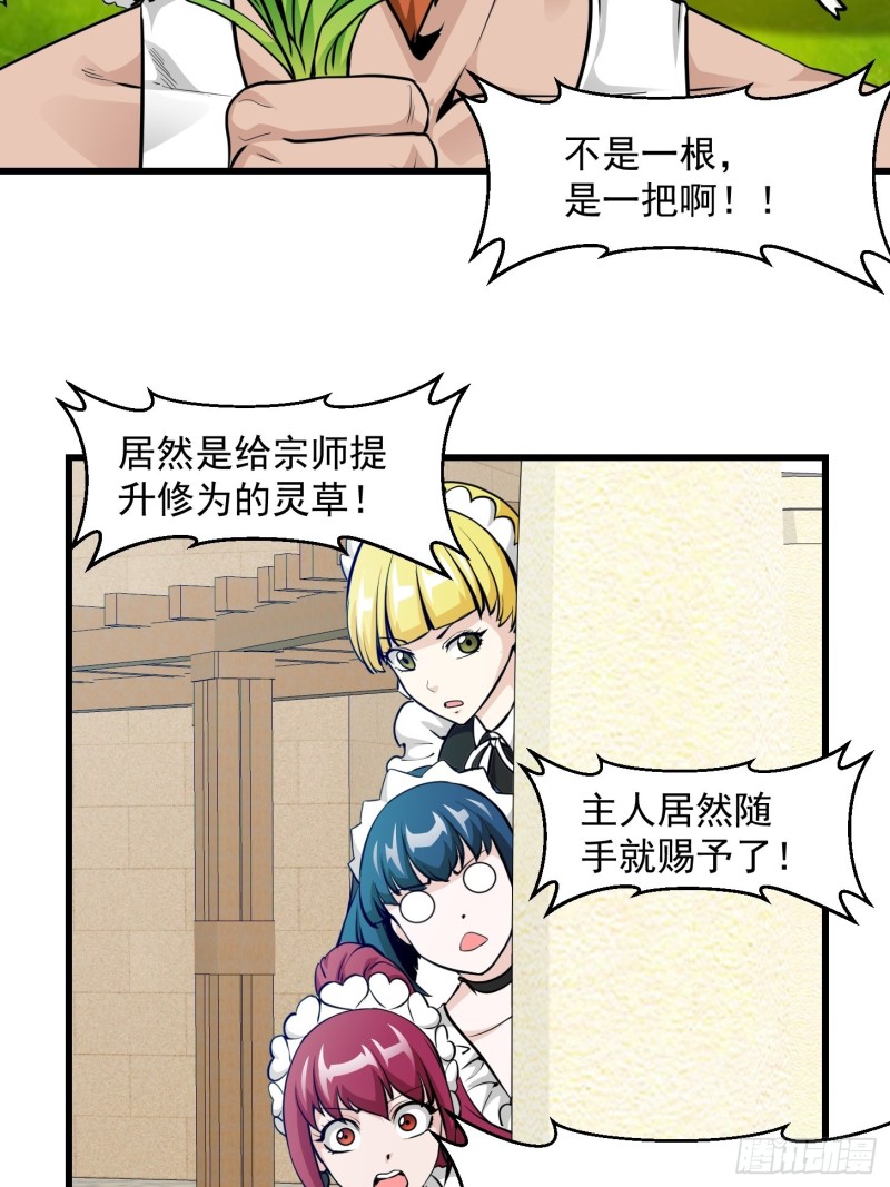 我不过是个大罗金仙韩漫全集-第86话 祝大家新年暴富！无删减无遮挡章节图片 