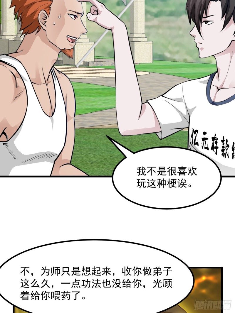 我不过是个大罗金仙韩漫全集-第86话 祝大家新年暴富！无删减无遮挡章节图片 