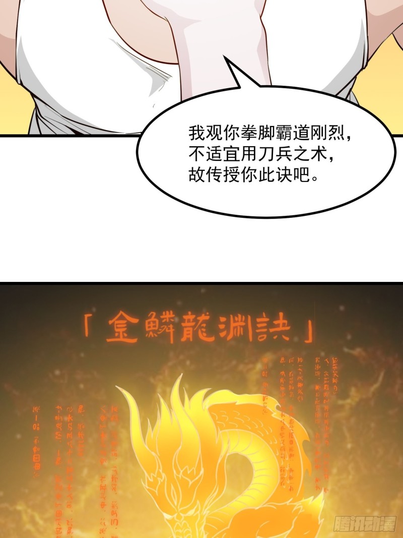 我不过是个大罗金仙韩漫全集-第86话 祝大家新年暴富！无删减无遮挡章节图片 