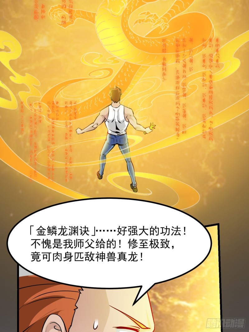 我不过是个大罗金仙韩漫全集-第86话 祝大家新年暴富！无删减无遮挡章节图片 
