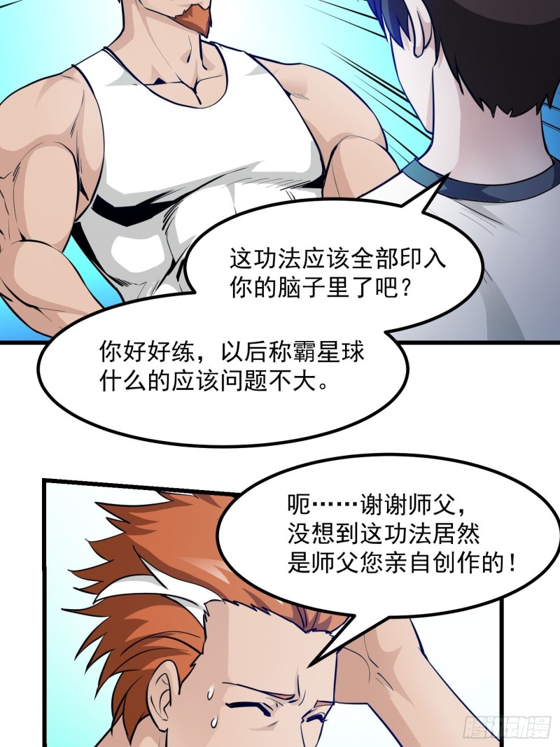 我不过是个大罗金仙韩漫全集-第86话 祝大家新年暴富！无删减无遮挡章节图片 