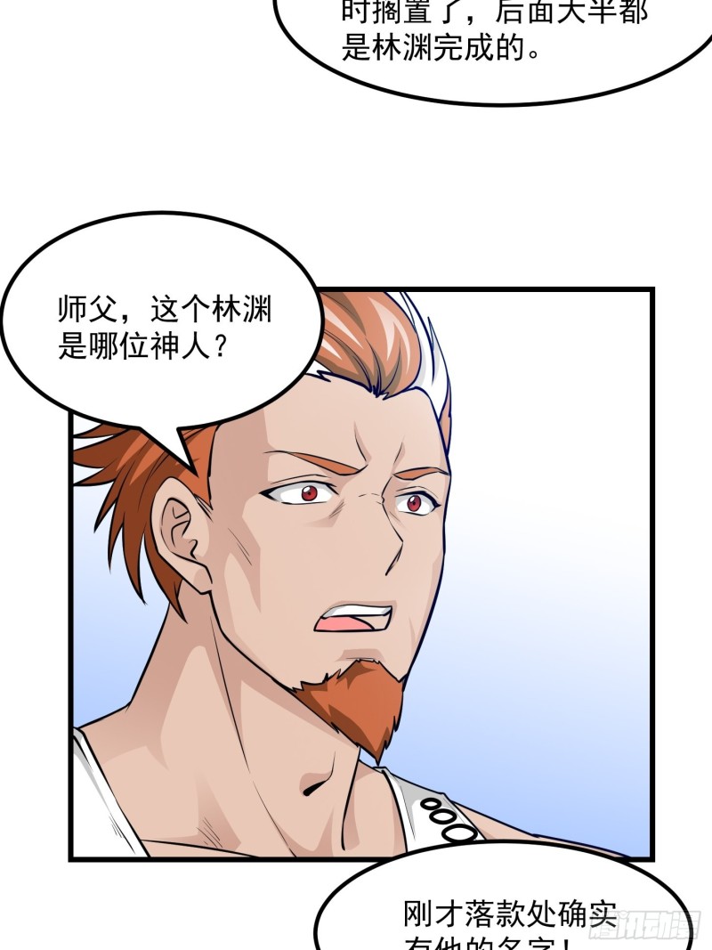 我不过是个大罗金仙韩漫全集-第86话 祝大家新年暴富！无删减无遮挡章节图片 