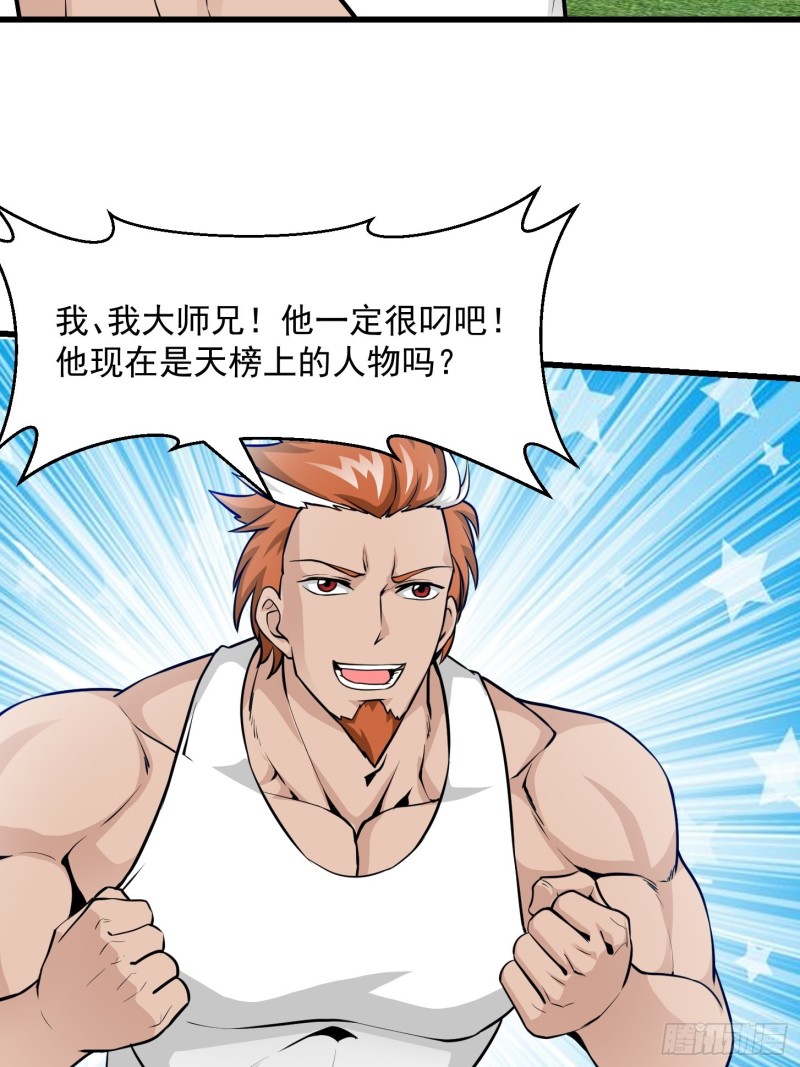 我不过是个大罗金仙韩漫全集-第86话 祝大家新年暴富！无删减无遮挡章节图片 