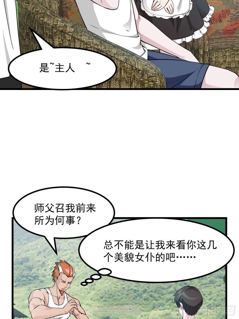 我不过是个大罗金仙韩漫全集-第86话 祝大家新年暴富！无删减无遮挡章节图片 