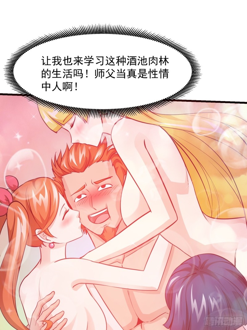我不过是个大罗金仙韩漫全集-第86话 祝大家新年暴富！无删减无遮挡章节图片 