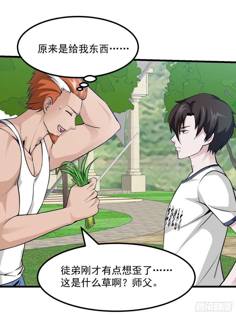 我不过是个大罗金仙韩漫全集-第86话 祝大家新年暴富！无删减无遮挡章节图片 