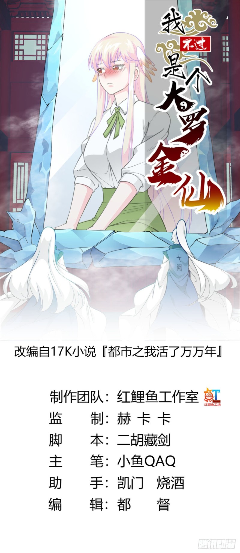 我不过是个大罗金仙韩漫全集-第87话 土味情话带师？？无删减无遮挡章节图片 